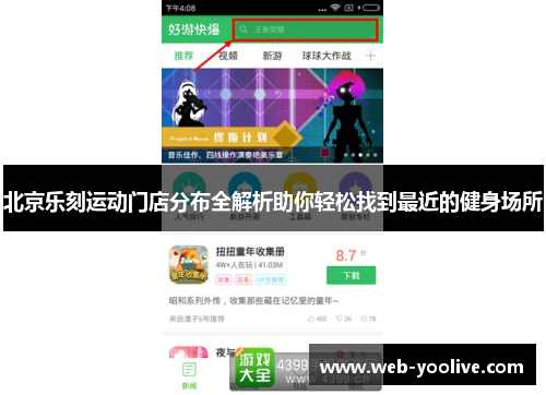 北京乐刻运动门店分布全解析助你轻松找到最近的健身场所