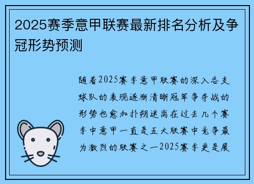 2025赛季意甲联赛最新排名分析及争冠形势预测