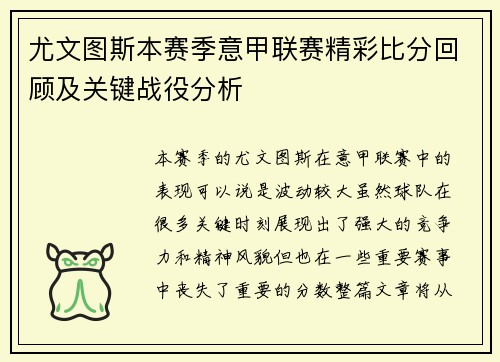 尤文图斯本赛季意甲联赛精彩比分回顾及关键战役分析