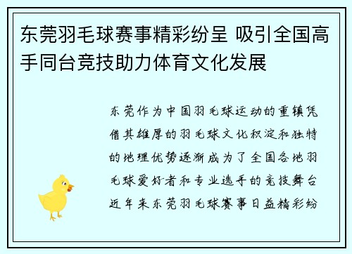东莞羽毛球赛事精彩纷呈 吸引全国高手同台竞技助力体育文化发展
