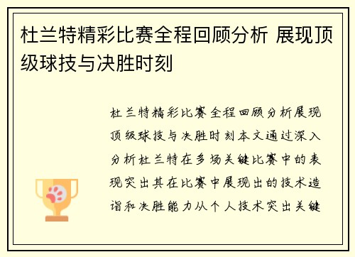 杜兰特精彩比赛全程回顾分析 展现顶级球技与决胜时刻