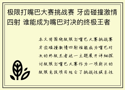 极限打嘴巴大赛挑战赛 牙齿碰撞激情四射 谁能成为嘴巴对决的终极王者