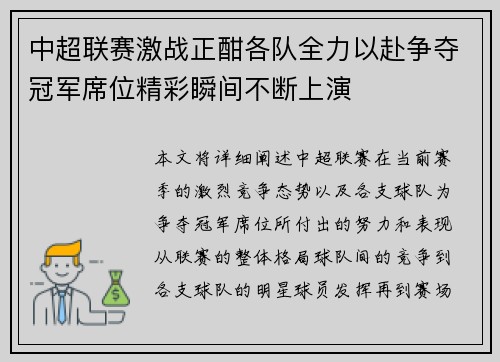 中超联赛激战正酣各队全力以赴争夺冠军席位精彩瞬间不断上演