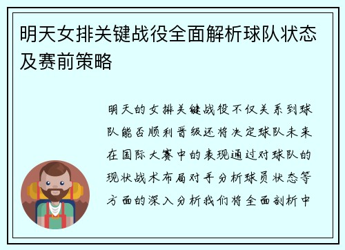 明天女排关键战役全面解析球队状态及赛前策略